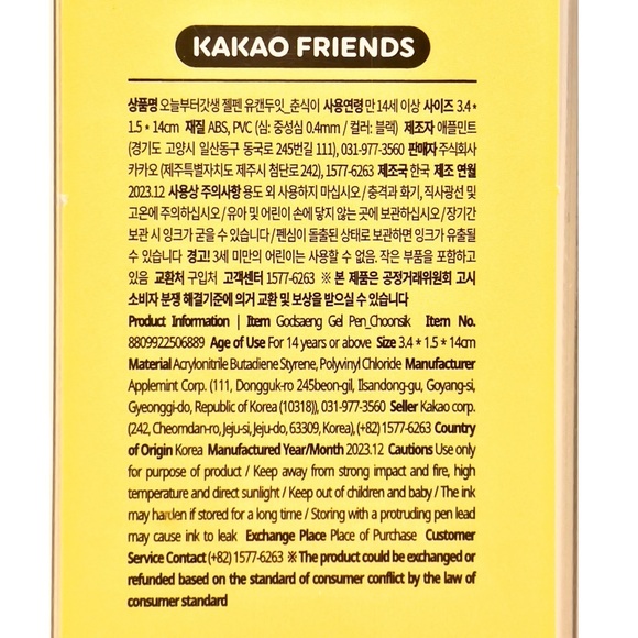 KAKAO FRIENDS Choonsik “You Can Do It!” Godsaeng Gel Pen Black Ink NIB - Picture 4 of 6